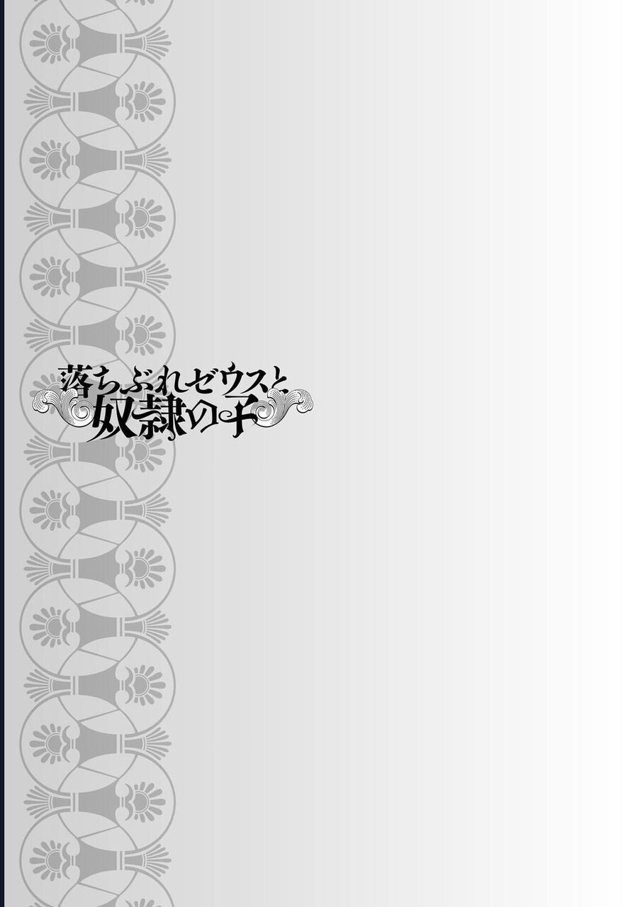 Zeus Thất Thế Và Đứa Trẻ Nô Lệ (Ochibure Zeus To Dourei No Ko) Chapter 1 - 57