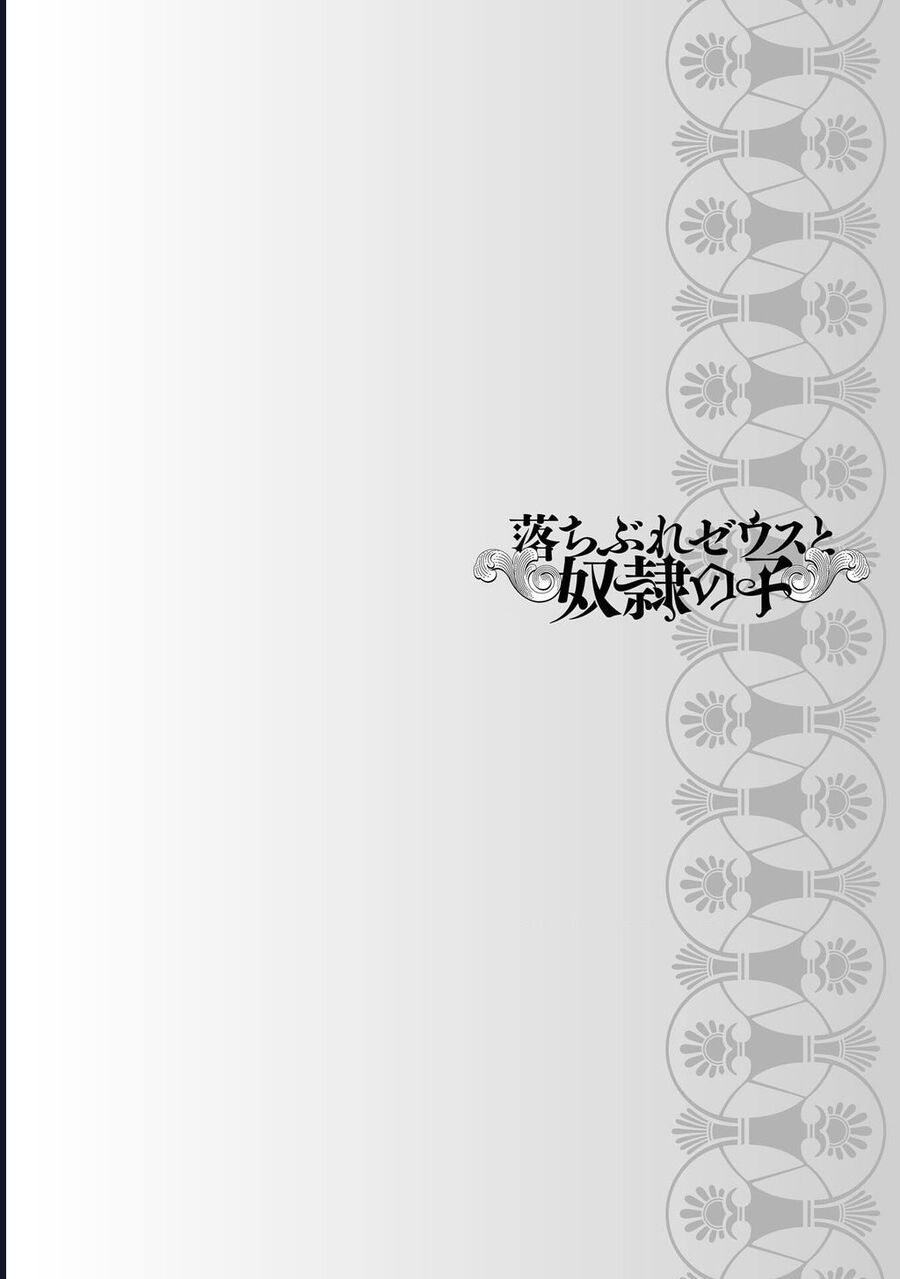 Zeus Thất Thế Và Đứa Trẻ Nô Lệ (Ochibure Zeus To Dourei No Ko) Chapter 1 - 58