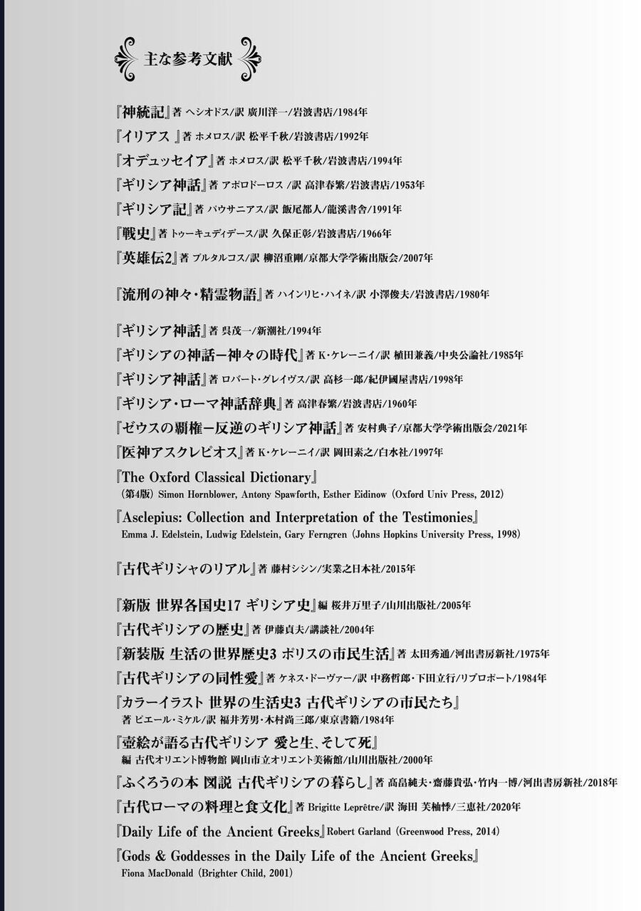 Zeus Thất Thế Và Đứa Trẻ Nô Lệ (Ochibure Zeus To Dourei No Ko) Chapter 3.5 - 11