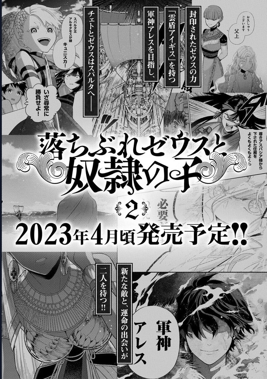 Zeus Thất Thế Và Đứa Trẻ Nô Lệ (Ochibure Zeus To Dourei No Ko) Chapter 3.5 - 12