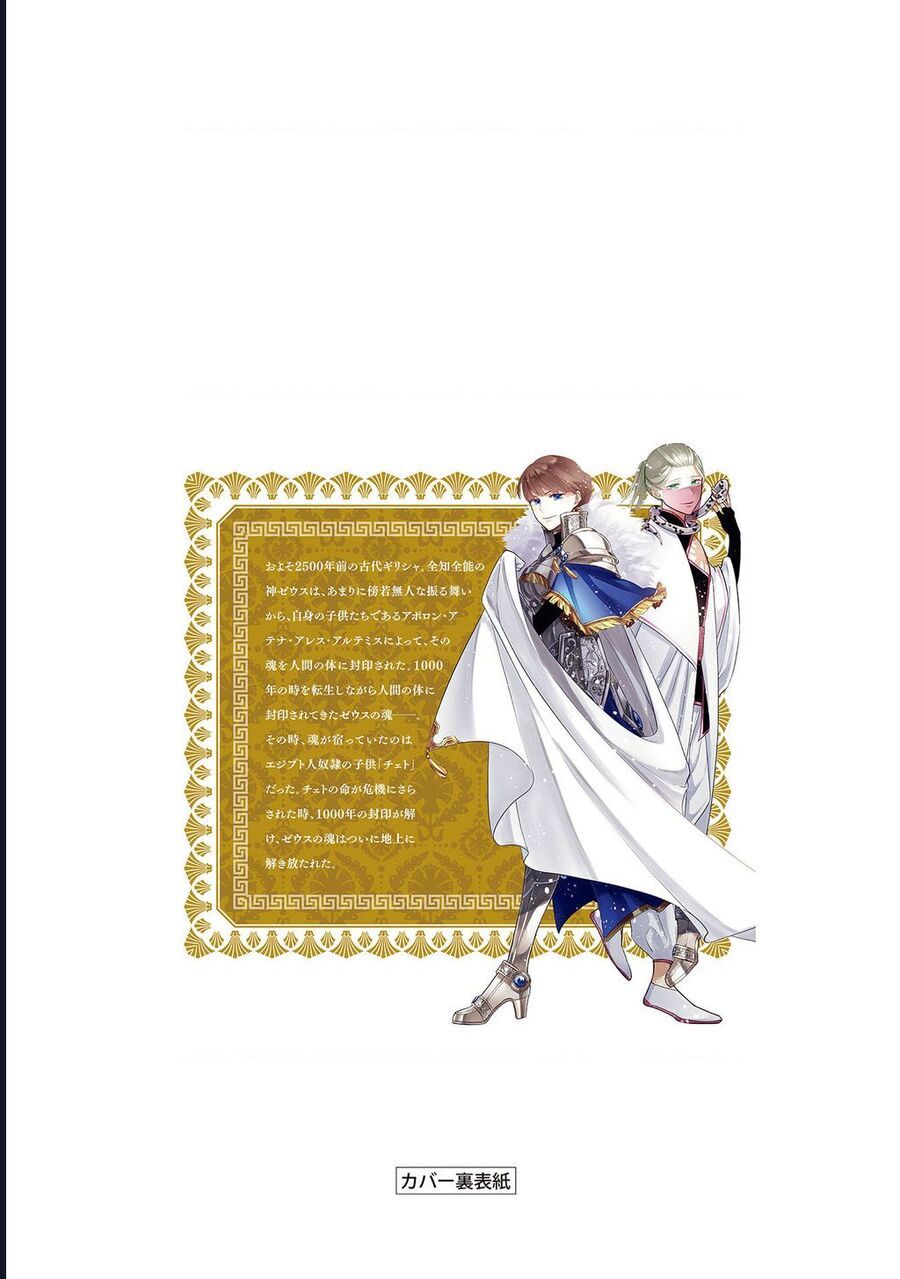 Zeus Thất Thế Và Đứa Trẻ Nô Lệ (Ochibure Zeus To Dourei No Ko) Chapter 3.5 - 13