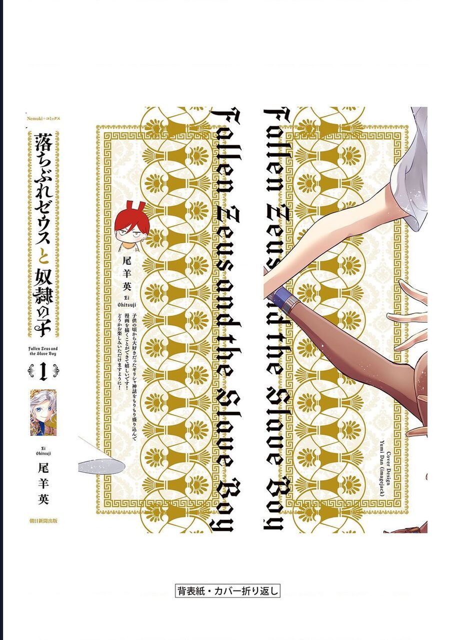 Zeus Thất Thế Và Đứa Trẻ Nô Lệ (Ochibure Zeus To Dourei No Ko) Chapter 3.5 - 14