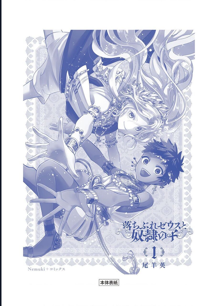 Zeus Thất Thế Và Đứa Trẻ Nô Lệ (Ochibure Zeus To Dourei No Ko) Chapter 3.5 - 15