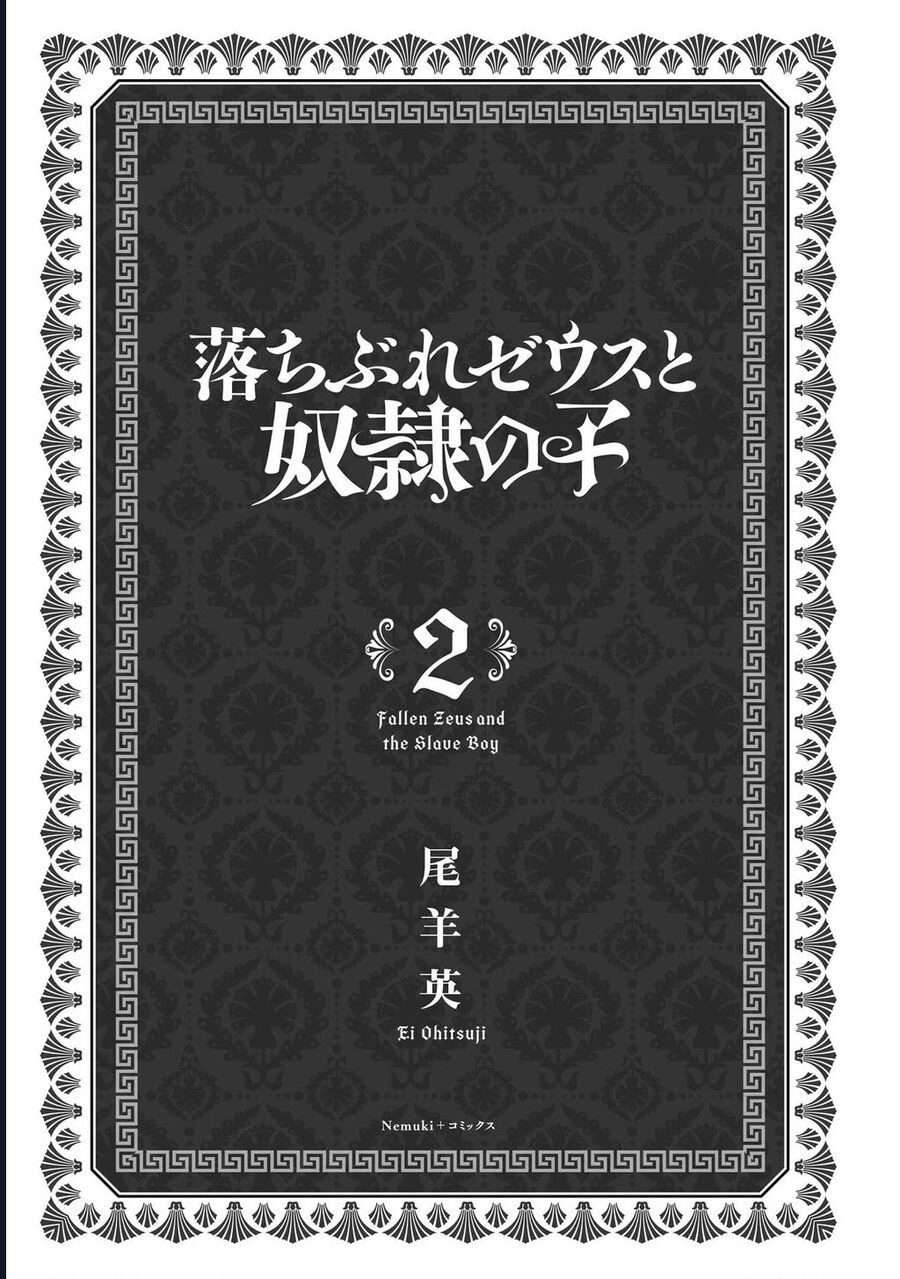 Zeus Thất Thế Và Đứa Trẻ Nô Lệ (Ochibure Zeus To Dourei No Ko) Chapter 4 - 3