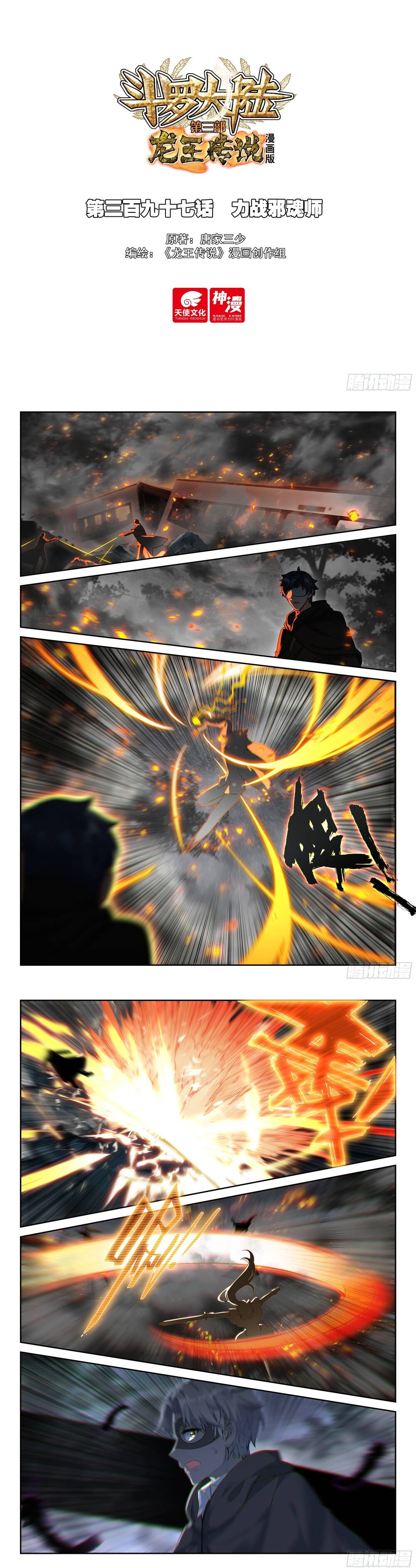 Long Vương Truyền Thuyết Chapter 445 - 3