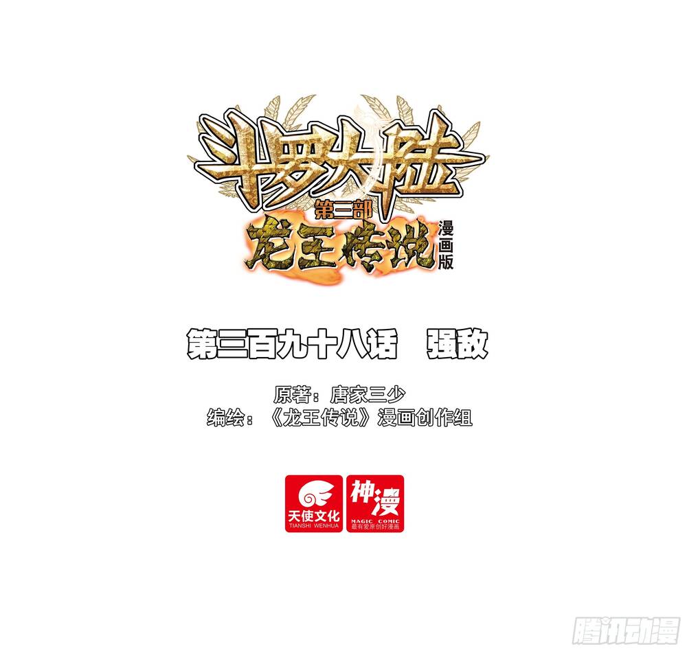 Long Vương Truyền Thuyết Chapter 446 - 3