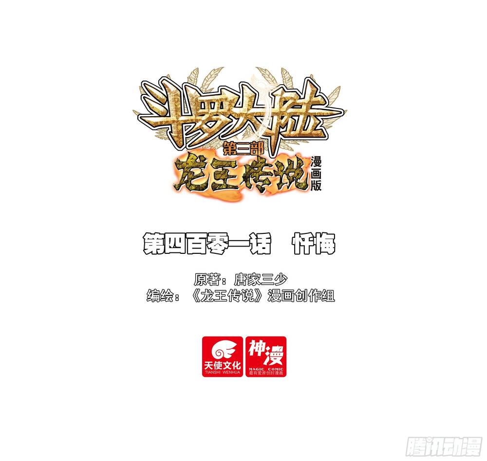 Long Vương Truyền Thuyết Chapter 449 - 3