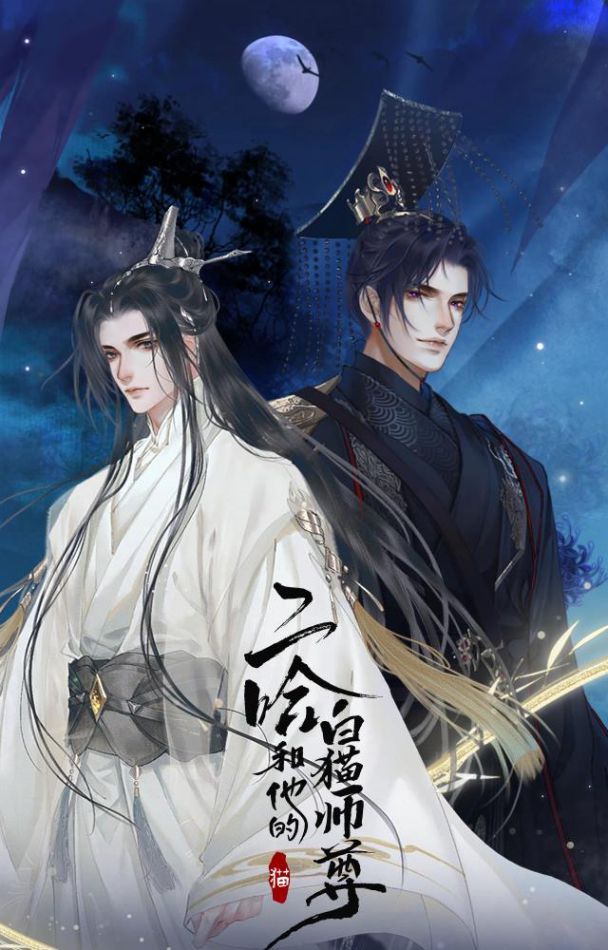 Husky Và Sư Tôn Mèo Trắng Của Hắn Chapter 0.5 - 2