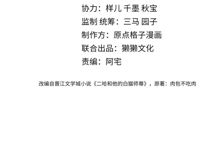 Husky Và Sư Tôn Mèo Trắng Của Hắn Chapter 10 - 5