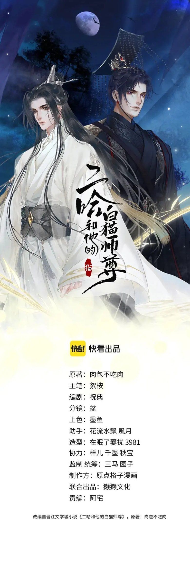 Husky Và Sư Tôn Mèo Trắng Của Hắn Chapter 13 - 2