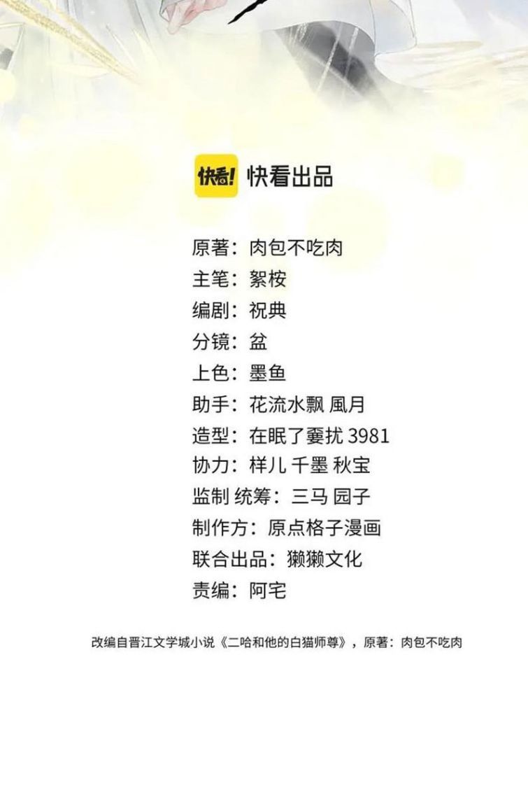 Husky Và Sư Tôn Mèo Trắng Của Hắn Chapter 17 - 3