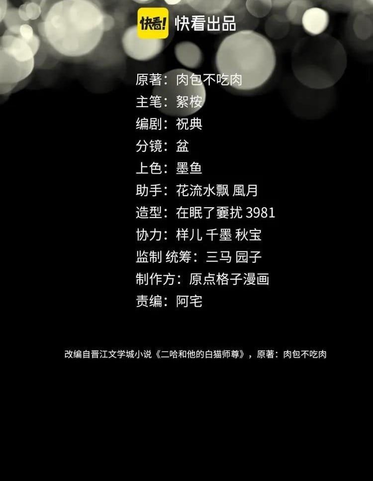 Husky Và Sư Tôn Mèo Trắng Của Hắn Chapter 2 - 3