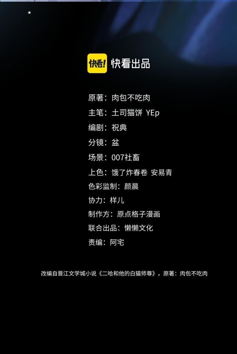 Husky Và Sư Tôn Mèo Trắng Của Hắn Chapter 20 - 3