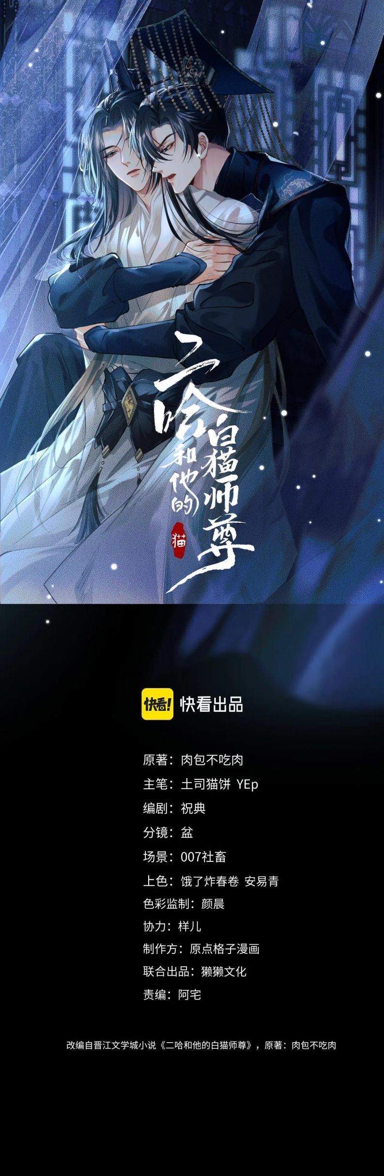 Husky Và Sư Tôn Mèo Trắng Của Hắn Chapter 23 - 3