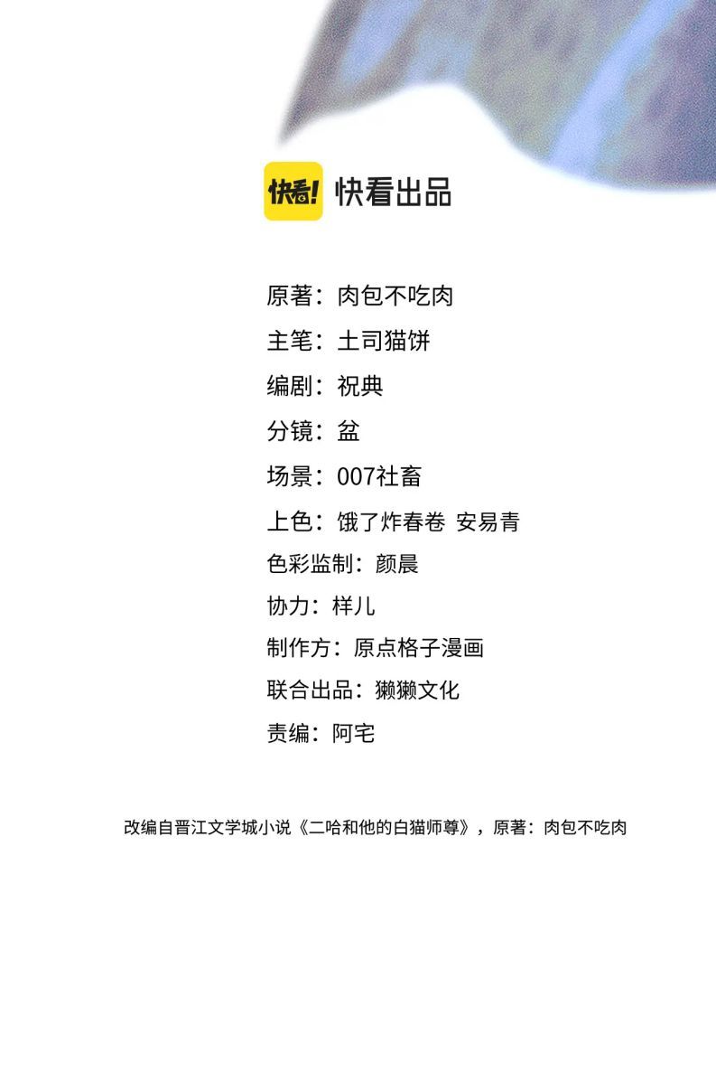 Husky Và Sư Tôn Mèo Trắng Của Hắn Chapter 25 - 3