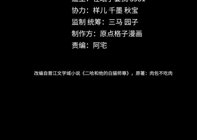 Husky Và Sư Tôn Mèo Trắng Của Hắn Chapter 3 - 5