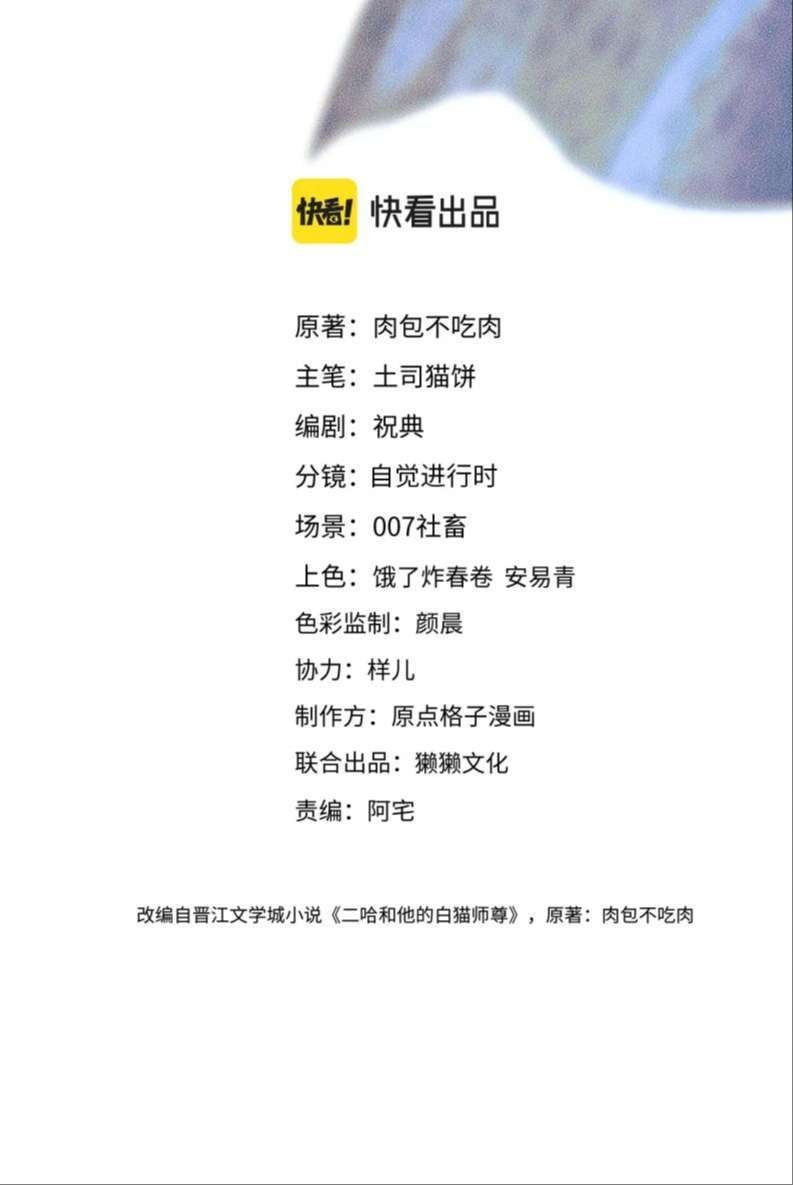 Husky Và Sư Tôn Mèo Trắng Của Hắn Chapter 31 - 3