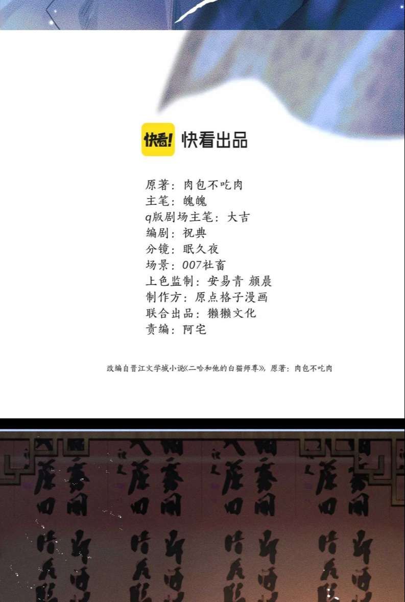 Husky Và Sư Tôn Mèo Trắng Của Hắn Chapter 34 - 3