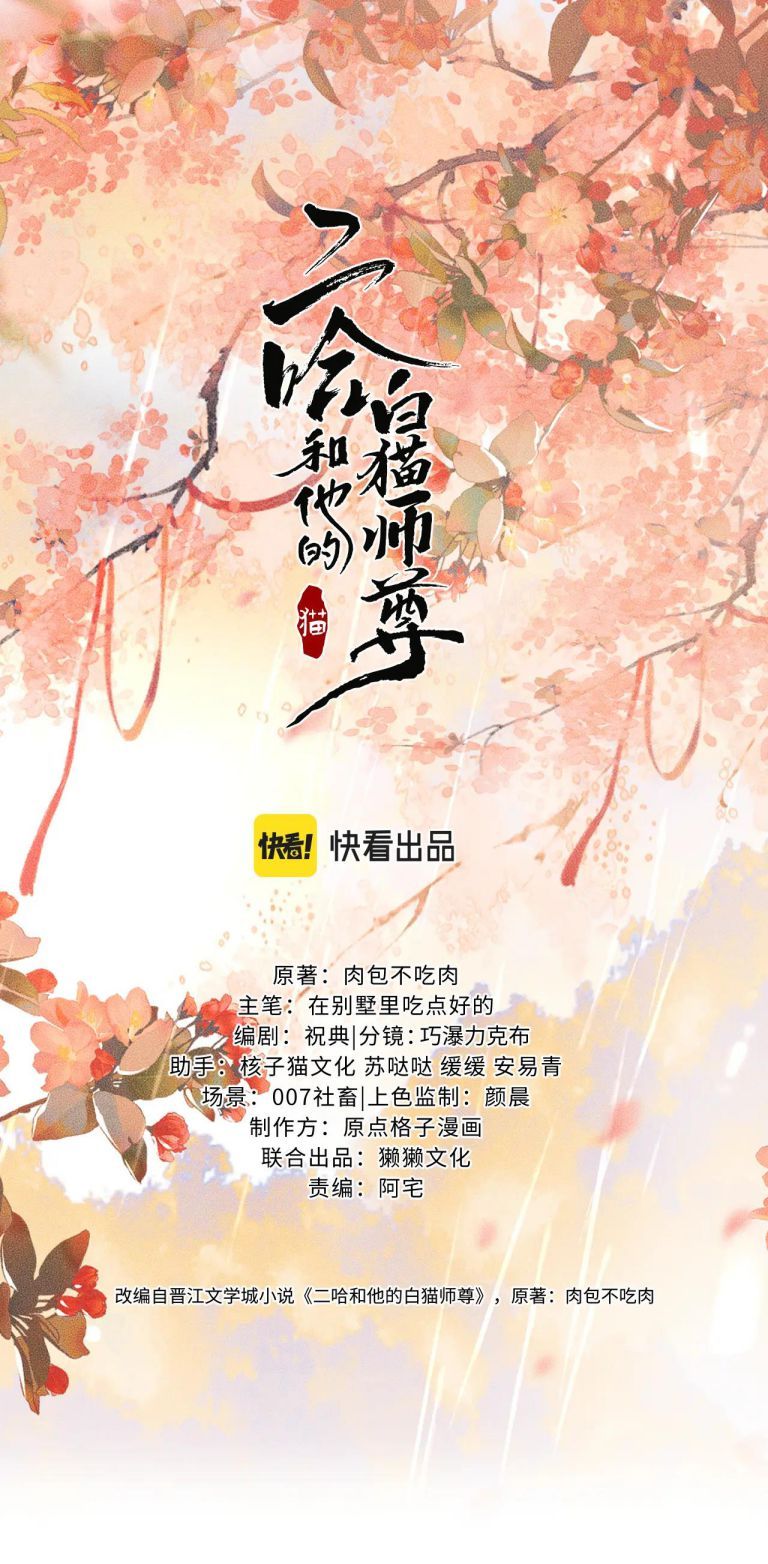 Husky Và Sư Tôn Mèo Trắng Của Hắn Chapter 44 - 3