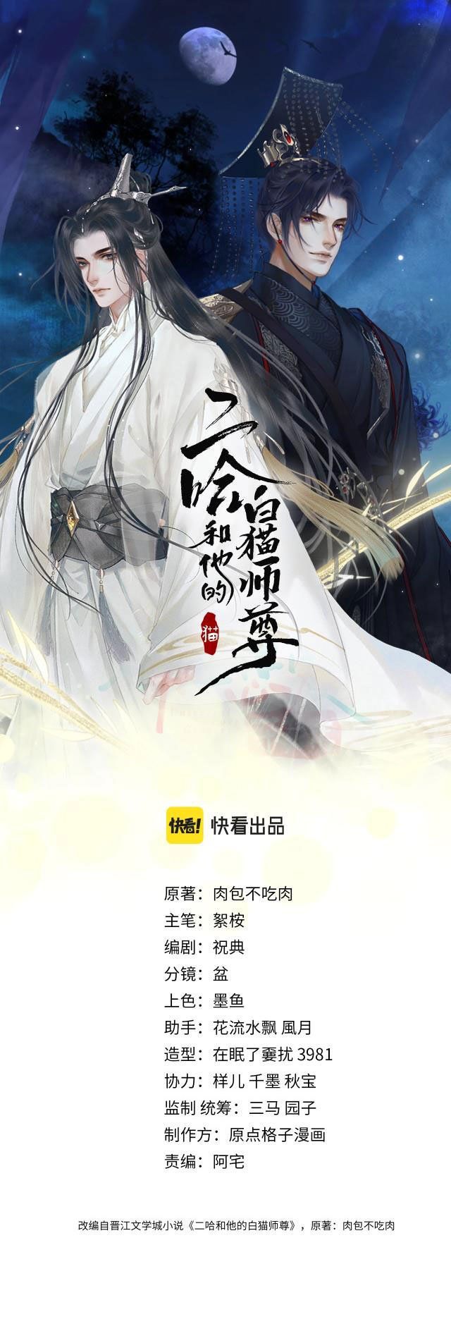 Husky Và Sư Tôn Mèo Trắng Của Hắn Chapter 5 - 2