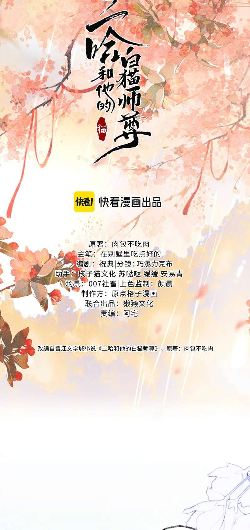 Husky Và Sư Tôn Mèo Trắng Của Hắn Chapter 50 - 6