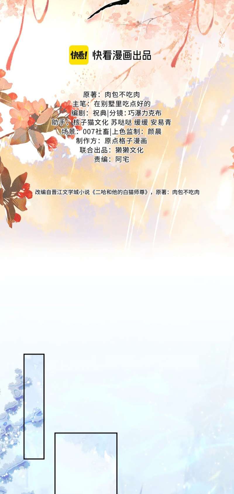 Husky Và Sư Tôn Mèo Trắng Của Hắn Chapter 51 - 3