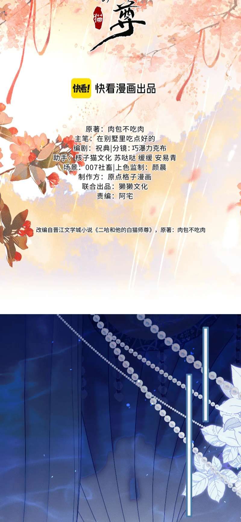 Husky Và Sư Tôn Mèo Trắng Của Hắn Chapter 54 - 6