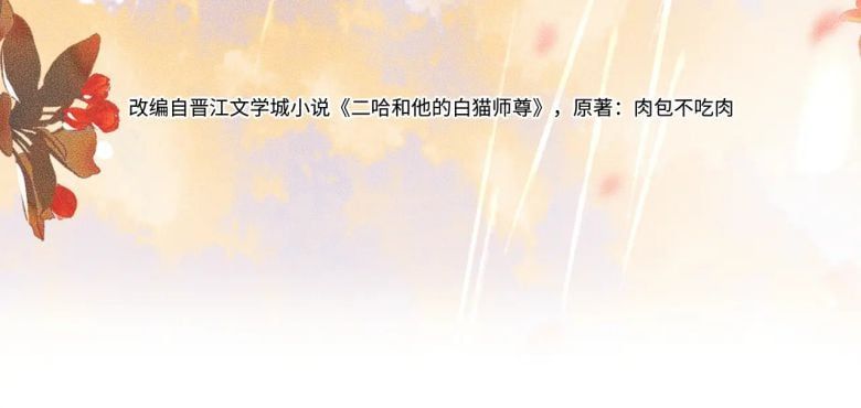 Husky Và Sư Tôn Mèo Trắng Của Hắn Chapter 55 - 5