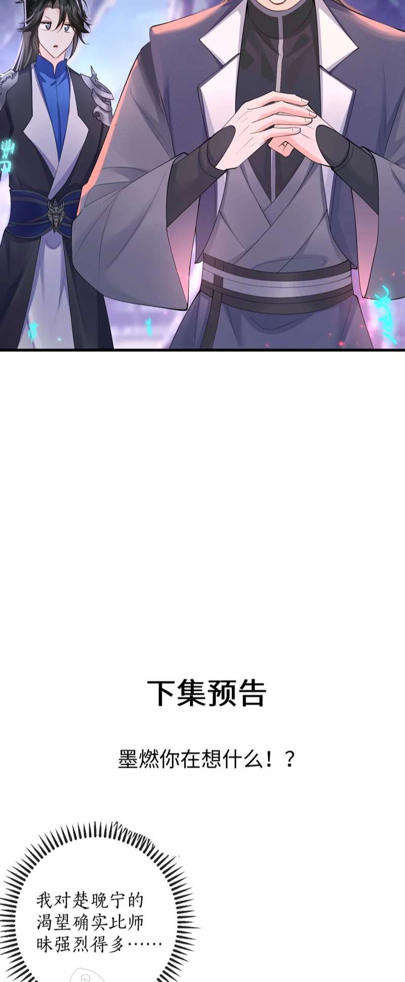 Husky Và Sư Tôn Mèo Trắng Của Hắn Chapter 58 - 30