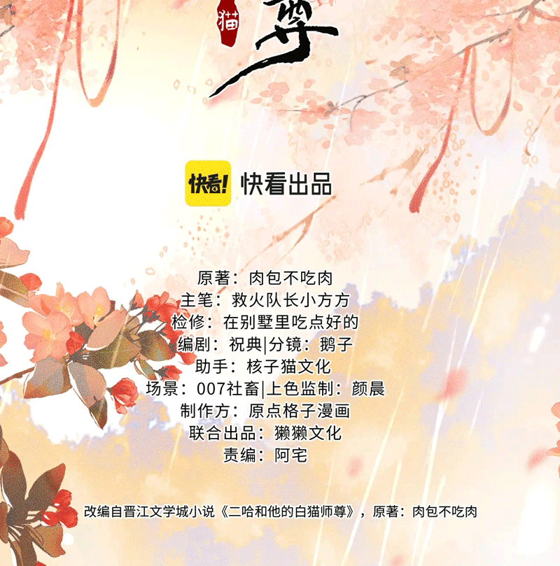 Husky Và Sư Tôn Mèo Trắng Của Hắn Chapter 63 - 4