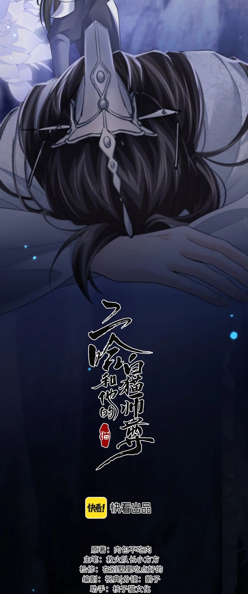 Husky Và Sư Tôn Mèo Trắng Của Hắn Chapter 64 - 8