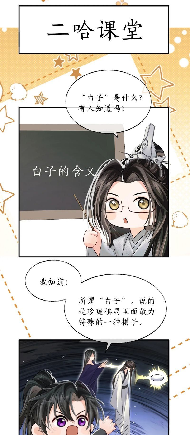 Husky Và Sư Tôn Mèo Trắng Của Hắn Chapter 67 - 34