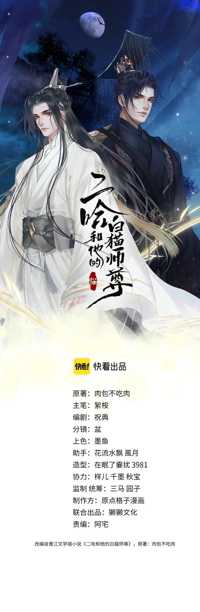 Husky Và Sư Tôn Mèo Trắng Của Hắn Chapter 8 - 4