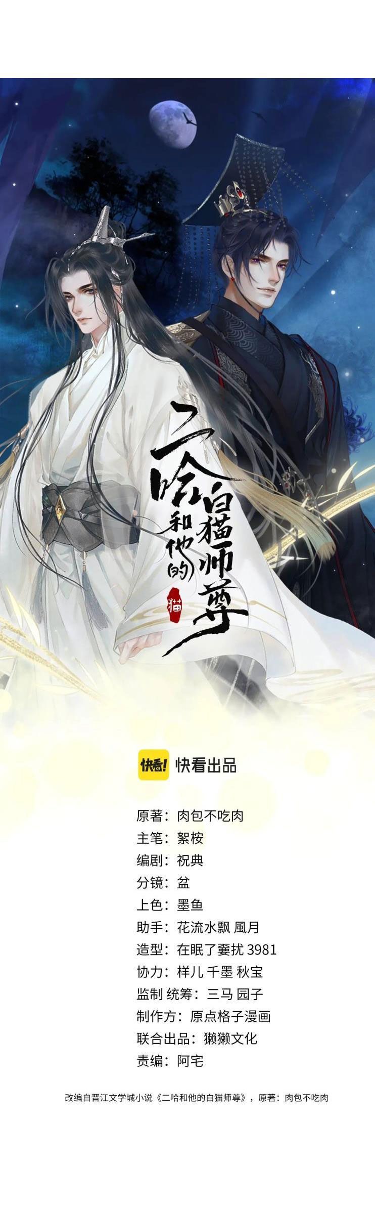 Husky Và Sư Tôn Mèo Trắng Của Hắn Chapter 9 - 5