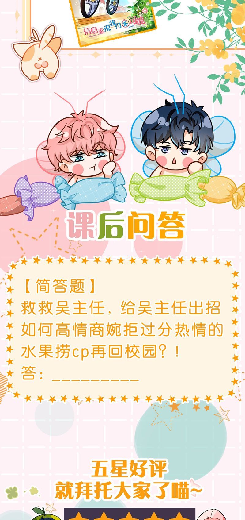 Tin Tức Tố Nói Chúng Ta Không Có Khả Năng Chapter 100 - 51