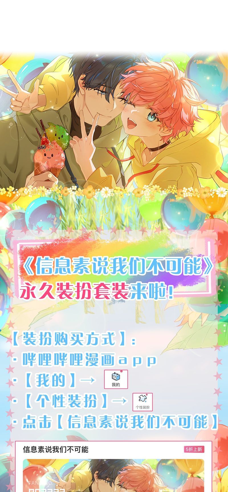 Tin Tức Tố Nói Chúng Ta Không Có Khả Năng Chapter 102 - 35