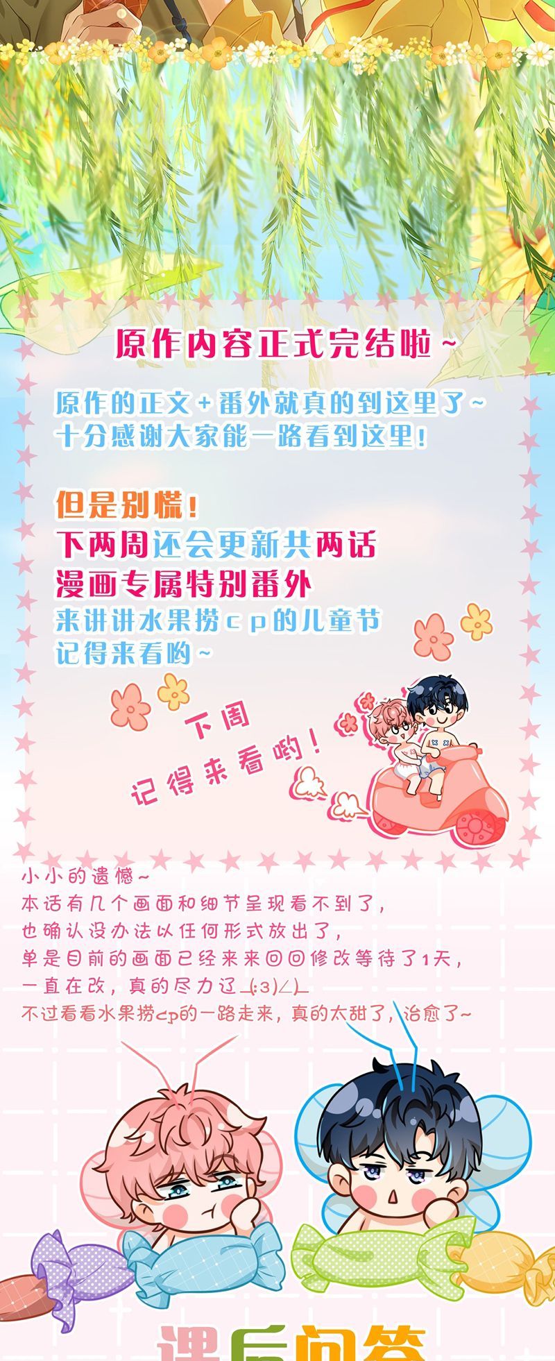 Tin Tức Tố Nói Chúng Ta Không Có Khả Năng Chapter 105 - 45