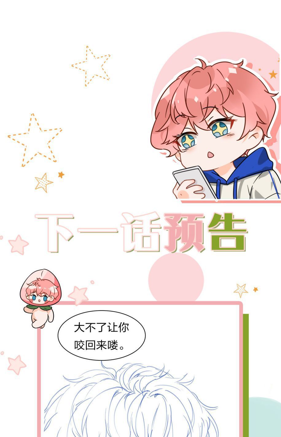 Tin Tức Tố Nói Chúng Ta Không Có Khả Năng Chapter 11 - 53