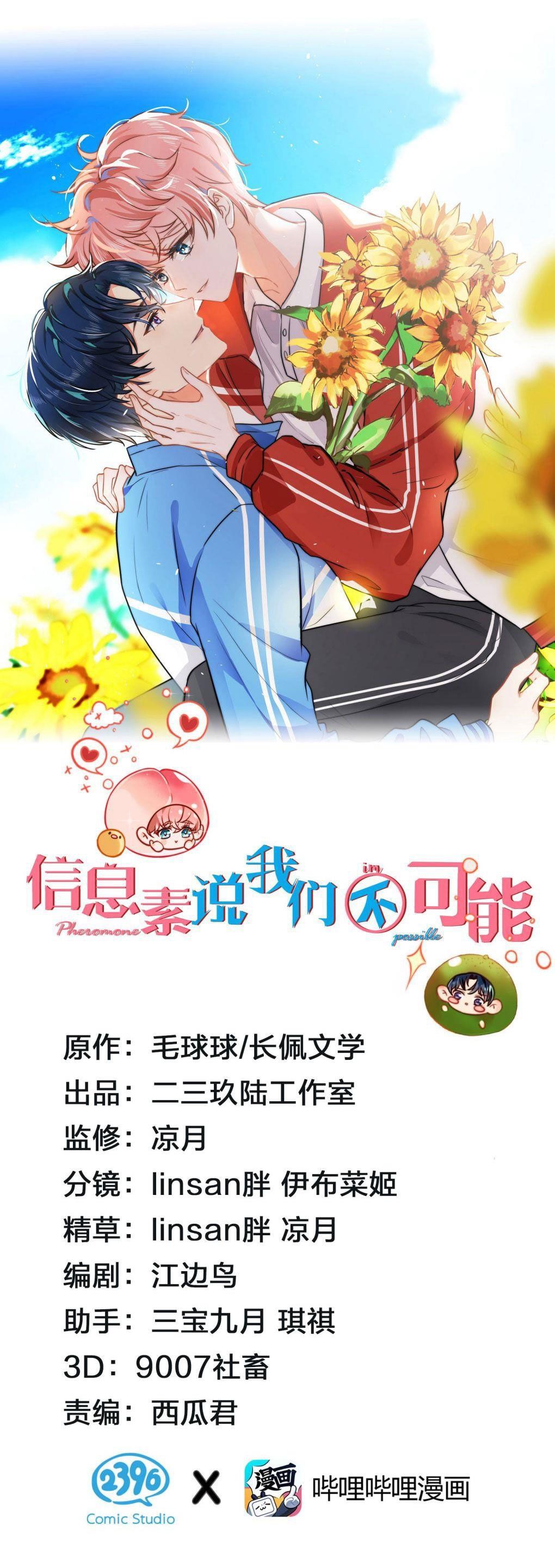 Tin Tức Tố Nói Chúng Ta Không Có Khả Năng Chapter 17 - 2