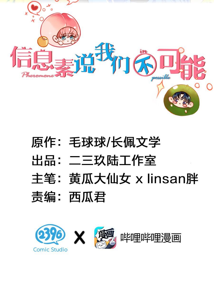 Tin Tức Tố Nói Chúng Ta Không Có Khả Năng Chapter 19.5 - 3