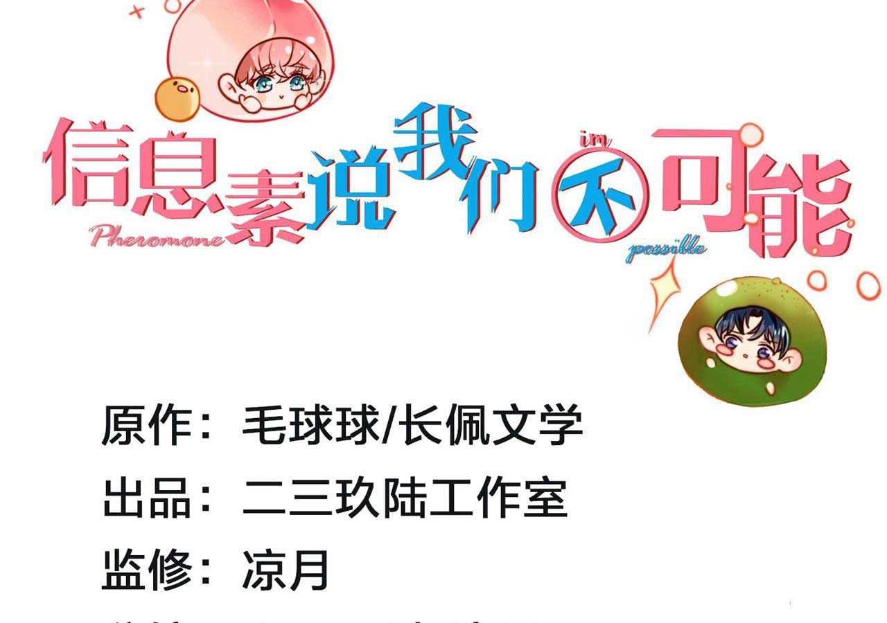 Tin Tức Tố Nói Chúng Ta Không Có Khả Năng Chapter 23 - 4