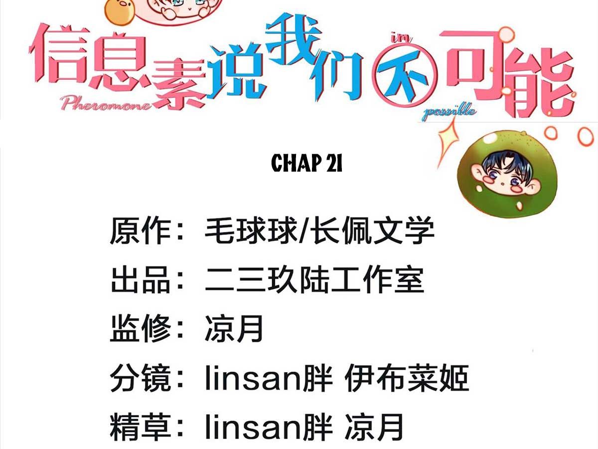Tin Tức Tố Nói Chúng Ta Không Có Khả Năng Chapter 24 - 4