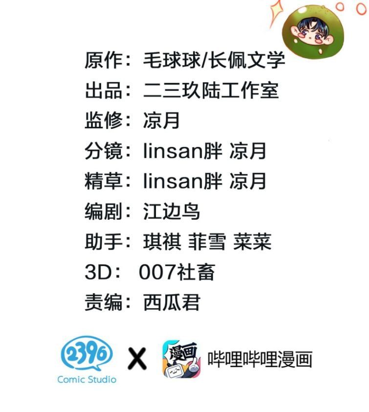 Tin Tức Tố Nói Chúng Ta Không Có Khả Năng Chapter 30 - 3