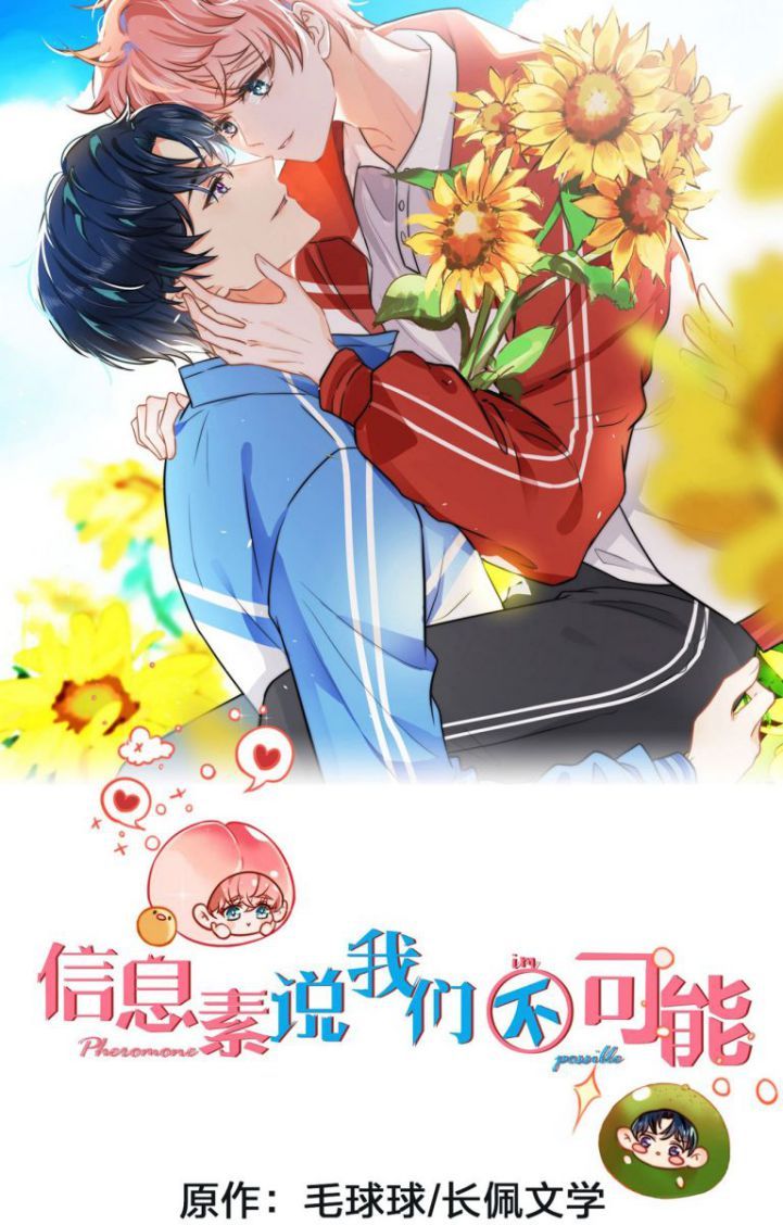 Tin Tức Tố Nói Chúng Ta Không Có Khả Năng Chapter 31 - 3