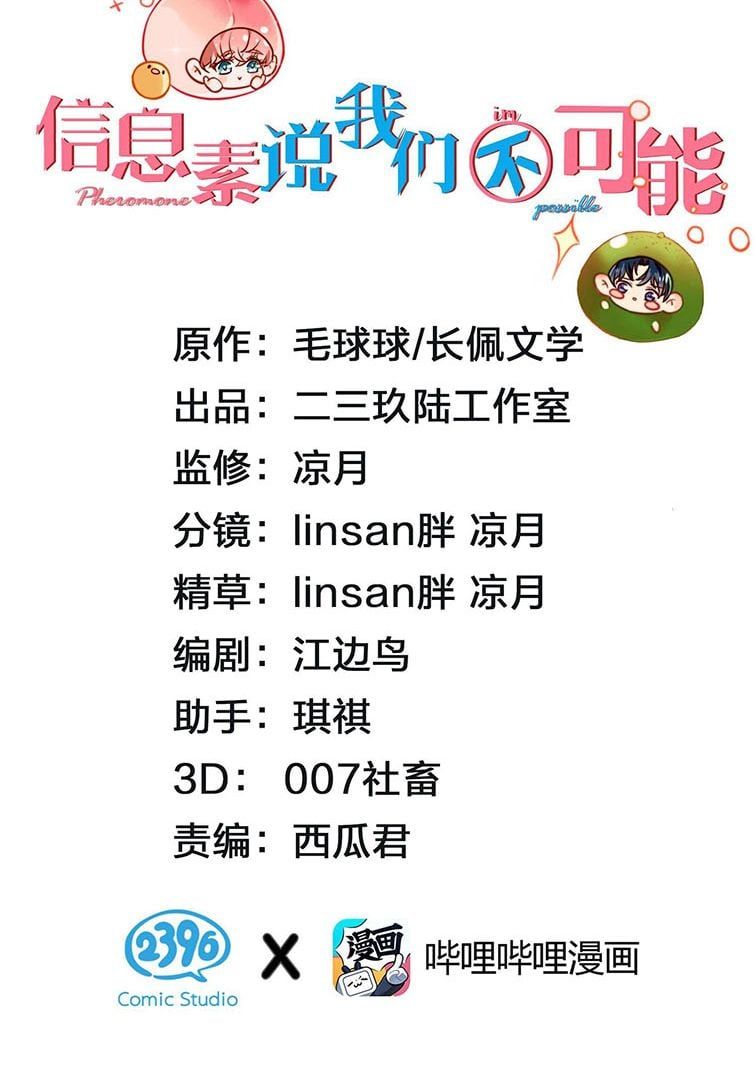 Tin Tức Tố Nói Chúng Ta Không Có Khả Năng Chapter 35 - 3