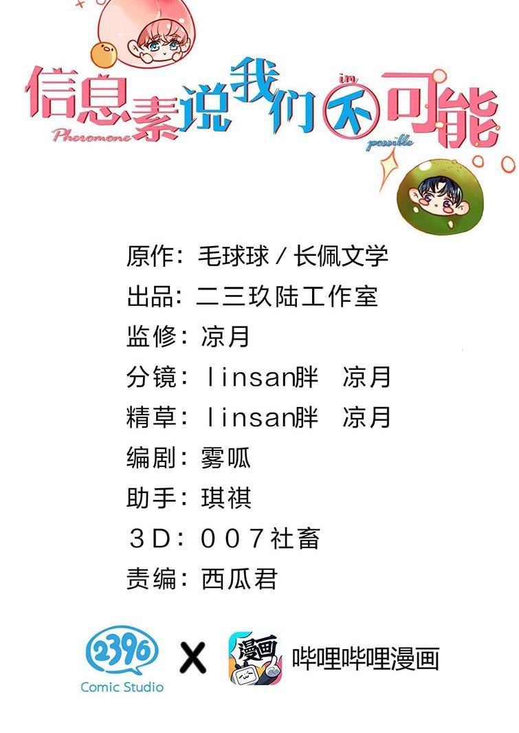 Tin Tức Tố Nói Chúng Ta Không Có Khả Năng Chapter 38 - 3