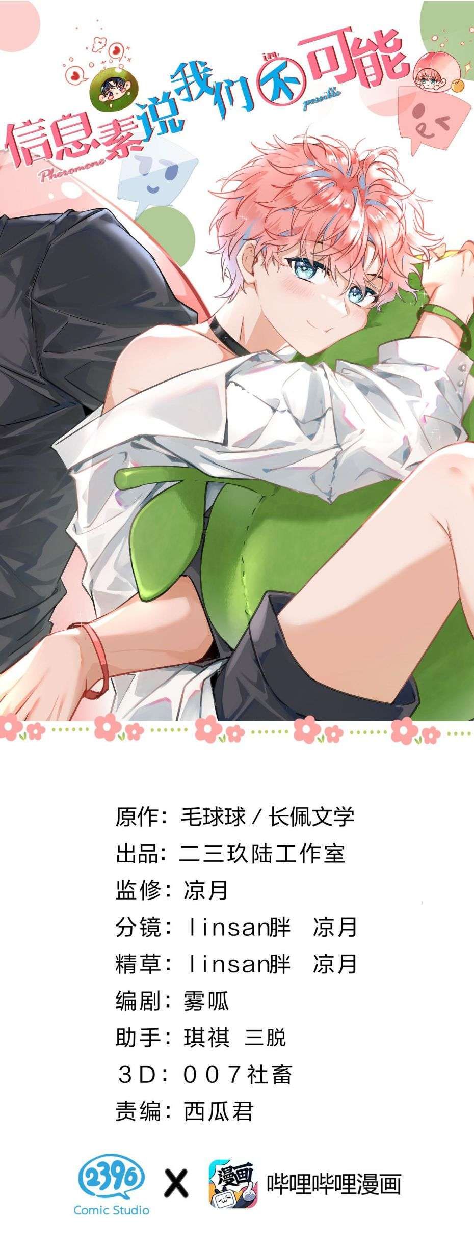 Tin Tức Tố Nói Chúng Ta Không Có Khả Năng Chapter 45 - 3