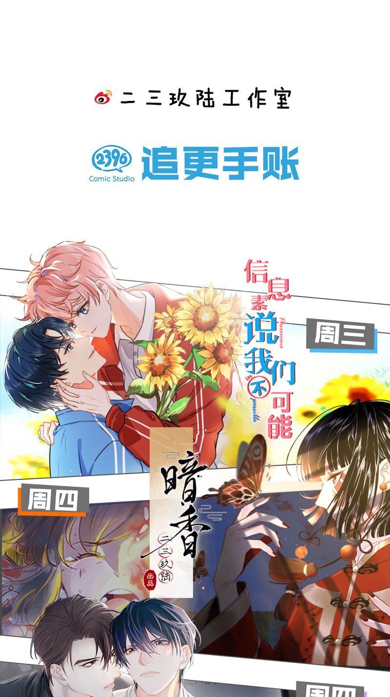 Tin Tức Tố Nói Chúng Ta Không Có Khả Năng Chapter 5 - 42