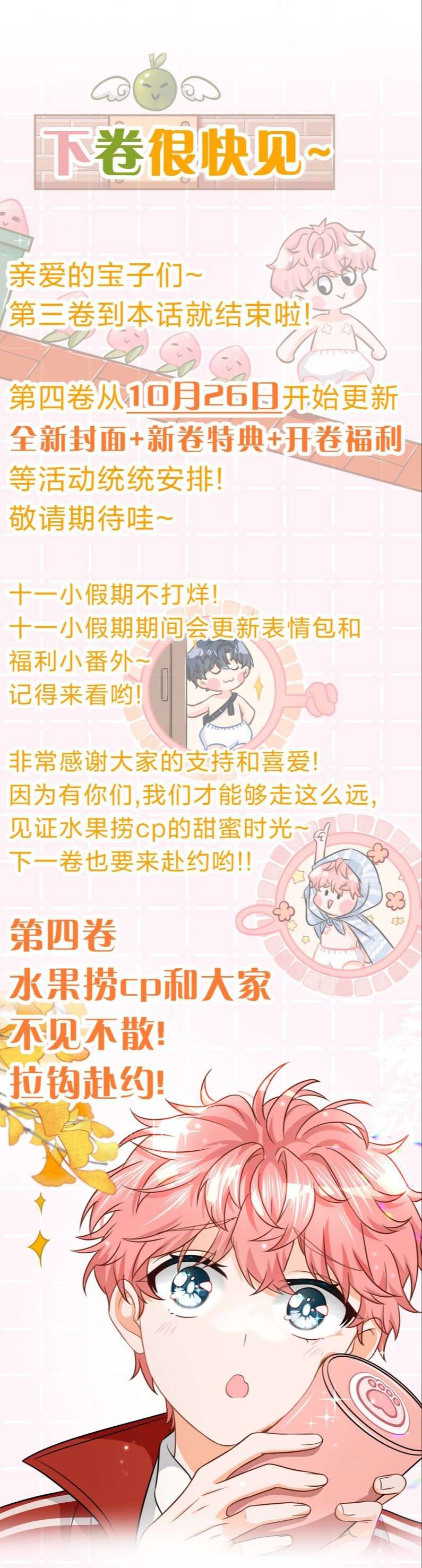 Tin Tức Tố Nói Chúng Ta Không Có Khả Năng Chapter 53 - 29