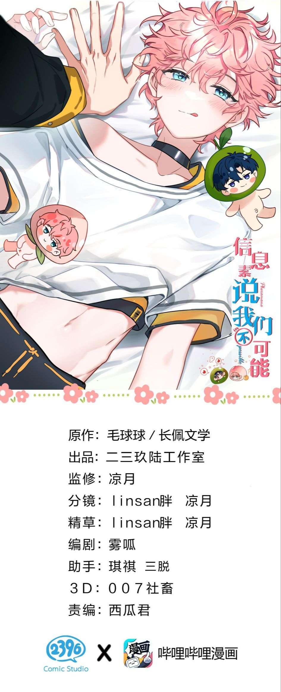 Tin Tức Tố Nói Chúng Ta Không Có Khả Năng Chapter 55 - 3